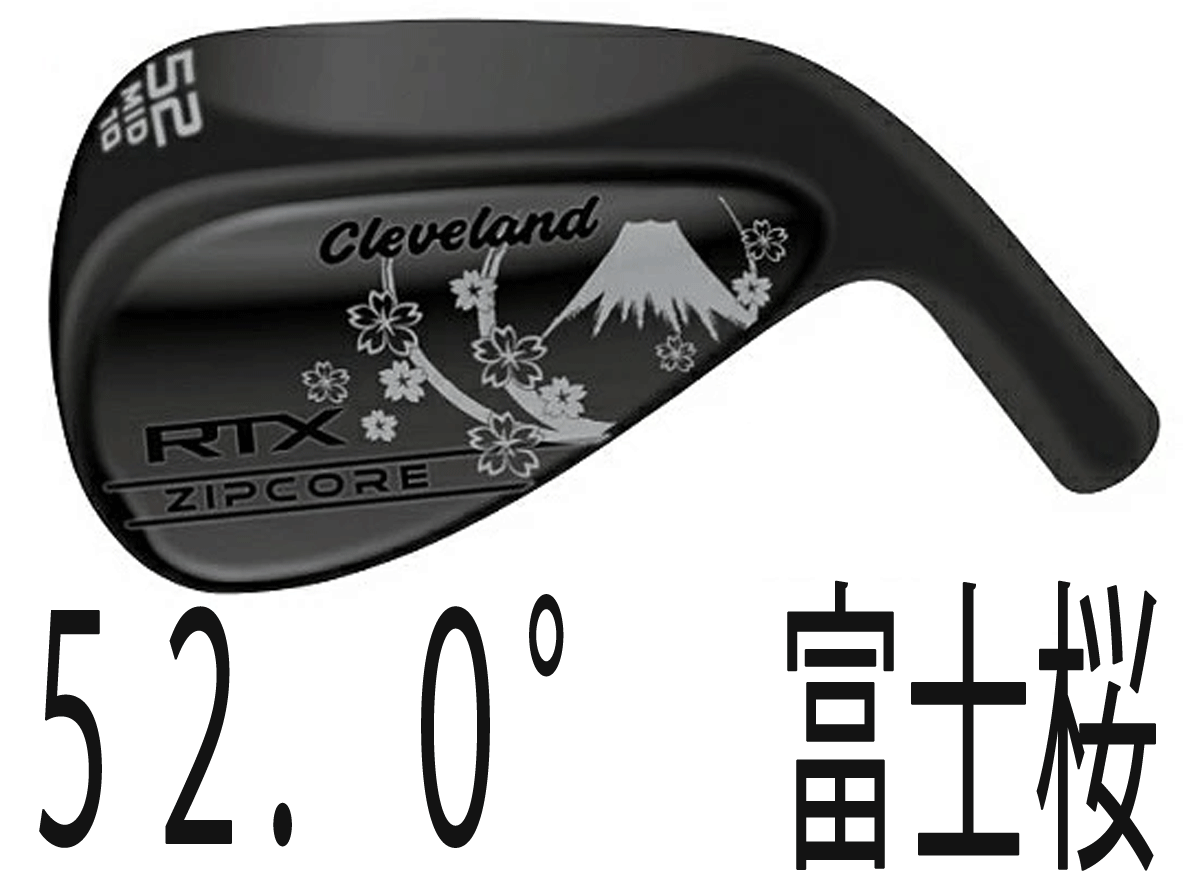 新品■クリーブランド■限定■RTX ZIPCORE■ブラックサテン■２本■52-10(MID)富士桜/58-10(MID)大海原■NS PRO MODUS3 TOUR120■S■