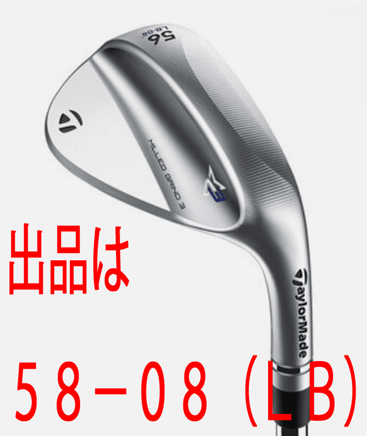 新品□テーラーメイド□2021.9□ミルドグラインド3□クロム□58-08(LB