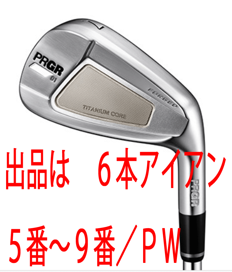 新品□プロギア□2020.8□PRGR 01□6本アイアン□5~9/P-WEDGE