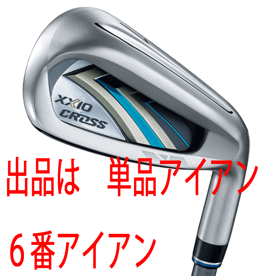 新品□ダンロップ□2020.12□ニューゼクシオ クロス□単品アイアン【6
