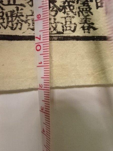 希少 天保九年 倭漢偉人番付表 江戸期木版画 レターパックライト 希少 天保九年 倭漢偉人番付表 江戸期木版画 レターパックライト