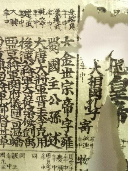 希少 天保九年 倭漢偉人番付表 江戸期木版画 レターパックライト 希少 天保九年 倭漢偉人番付表 江戸期木版画 レターパックライト