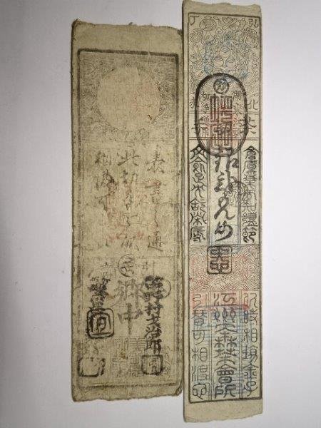 藩札11枚 古紙幣 古銭 レターパックライト可 0422U20G_画像10