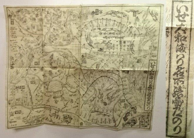 売れ筋新商品 鳥瞰図 いせ大和満いり名所絵図道のり 安永六年 0407U6G