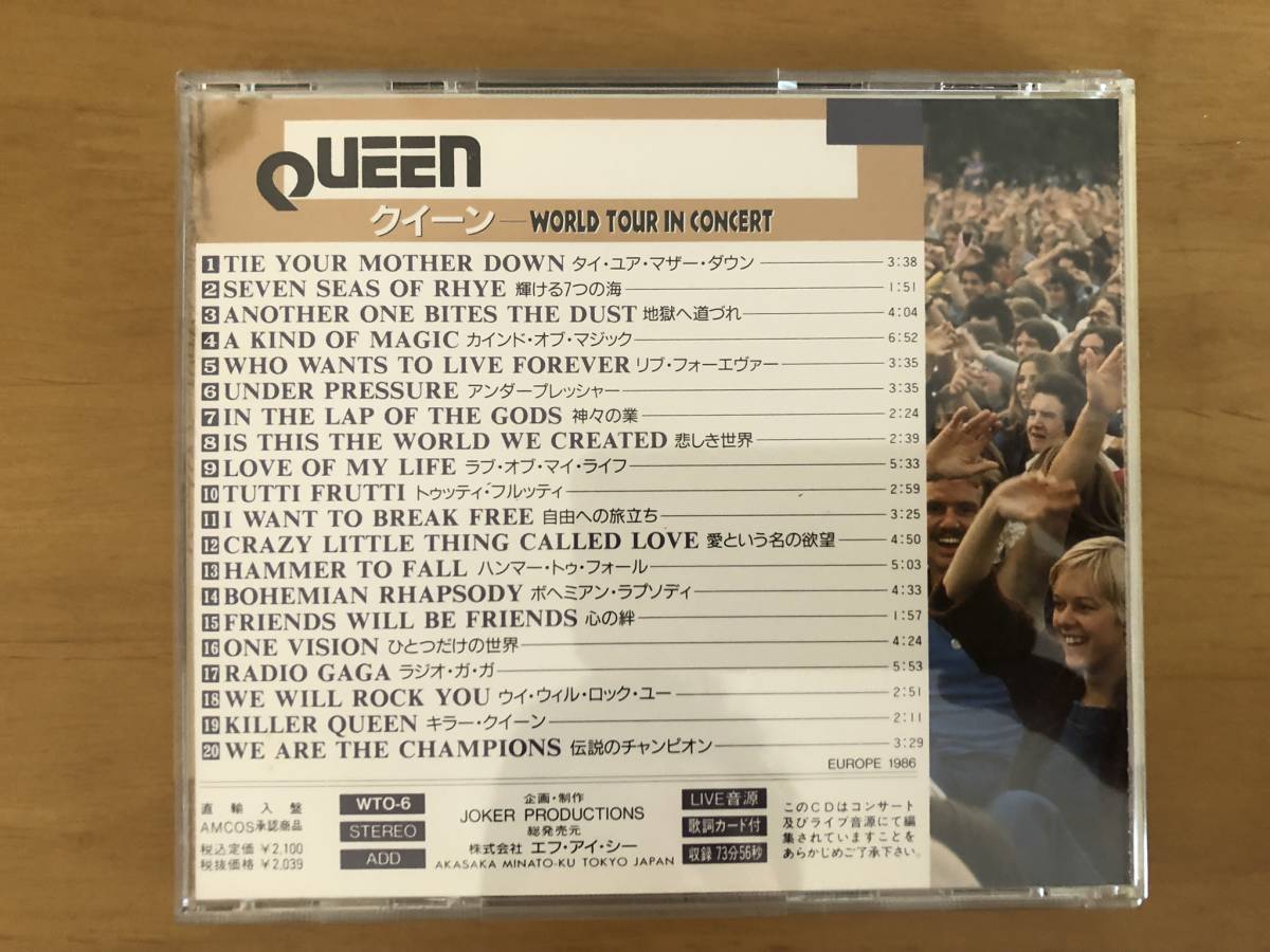 （レアCD）クイーン（Queen）のライブ盤「World Tour in Concert」