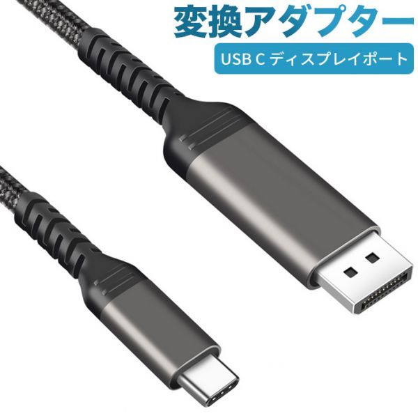 USB Type-C Display Port 変換ケーブル 通販