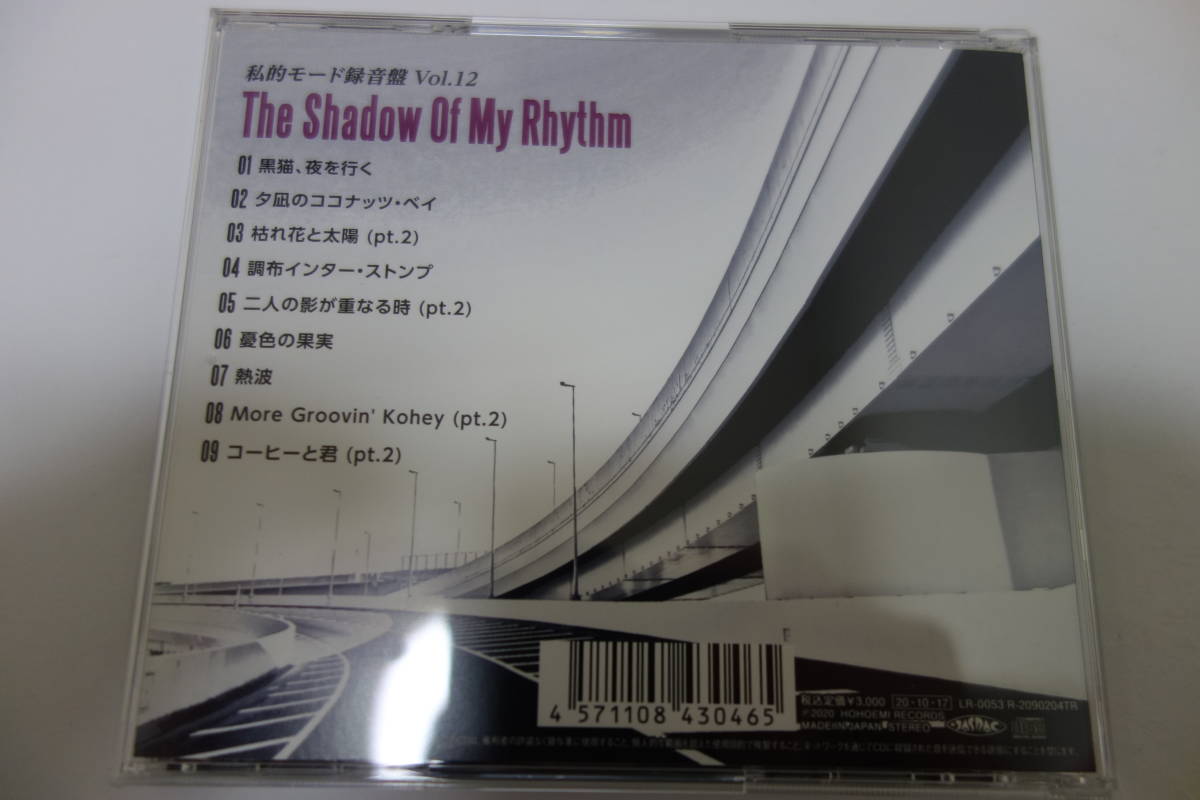 送料無料◆土屋公平/The Shadow Of My Rhythm★The Street Sliders ストリート スライダーズ レア CD_画像3