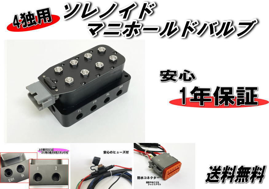 限界価格♪ 安心の保証付き エアサス 電磁弁 4独用 ソレノイド