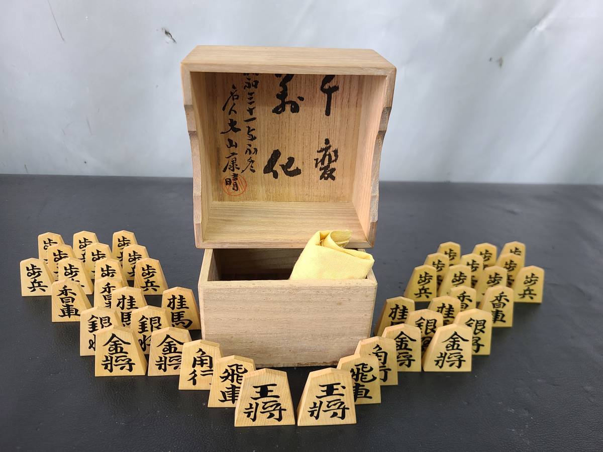○905○ 将棋駒 十五世名人・大山康晴 www.lram-fgr.ma