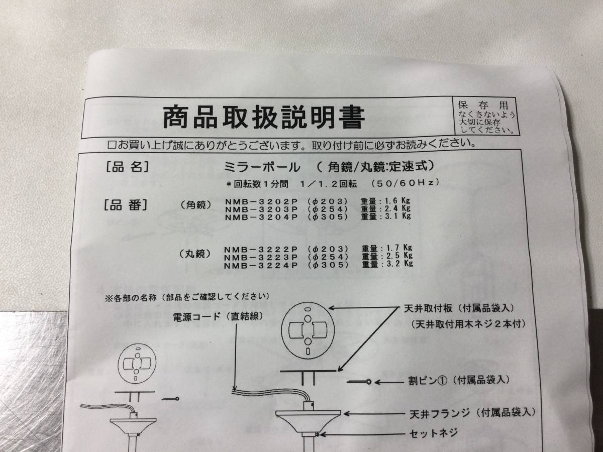運賃込15000円即決!日照製ミラーボール 角鏡 直径20センチ 中古 運賃込15000円即決!日照製ミラーボール 角鏡 直径20センチ 中古
