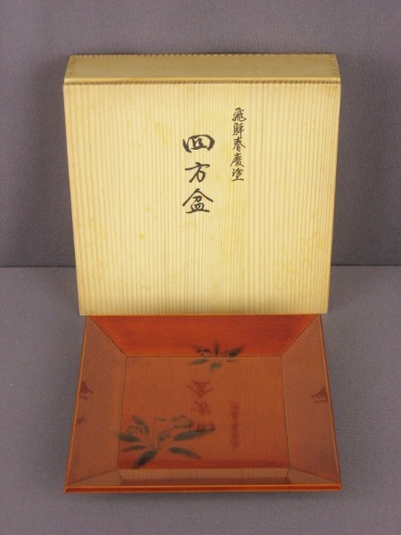 芝白造 飛騨春慶塗 草花紋 四方盆 共箱/検索