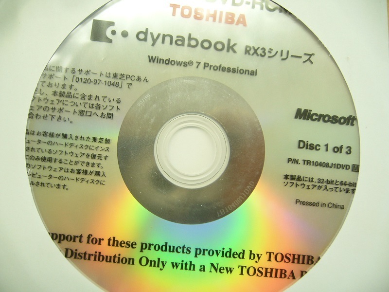 ★東芝 dynabook RX3シリーズ用Windows 7 Professional(32bit & 64bit) リカバリーDVD★中古★_画像1