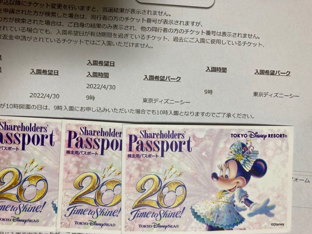 東京ディズニーシー4月30日入園当選パスポート3枚セット