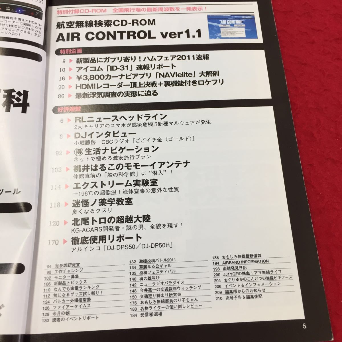 Y15-126 このAndroidスパイアプリがスゴい ラジオライフ 11月号 パワーLEDドレスアップ入門 株式会社三才ブックス 2011年 _画像3