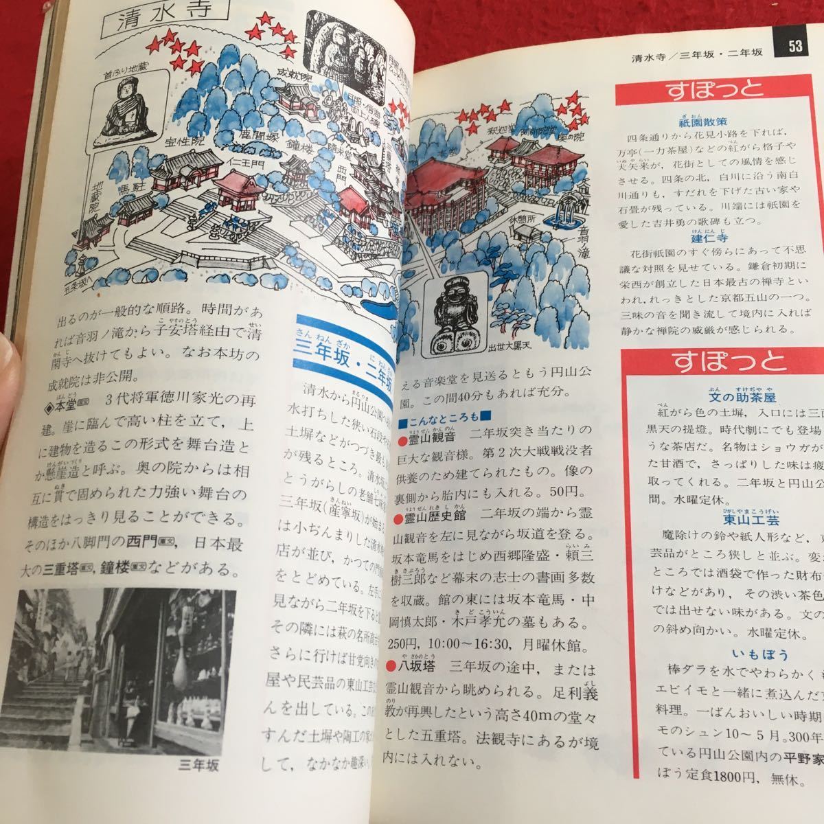 Y17-255 京都 大原・嵯峨野 比叡山・宇治 交通公社のポケット・ガイド 25 昭和55年発行 日本交通公社出版事業局 北野天満宮 など_画像5