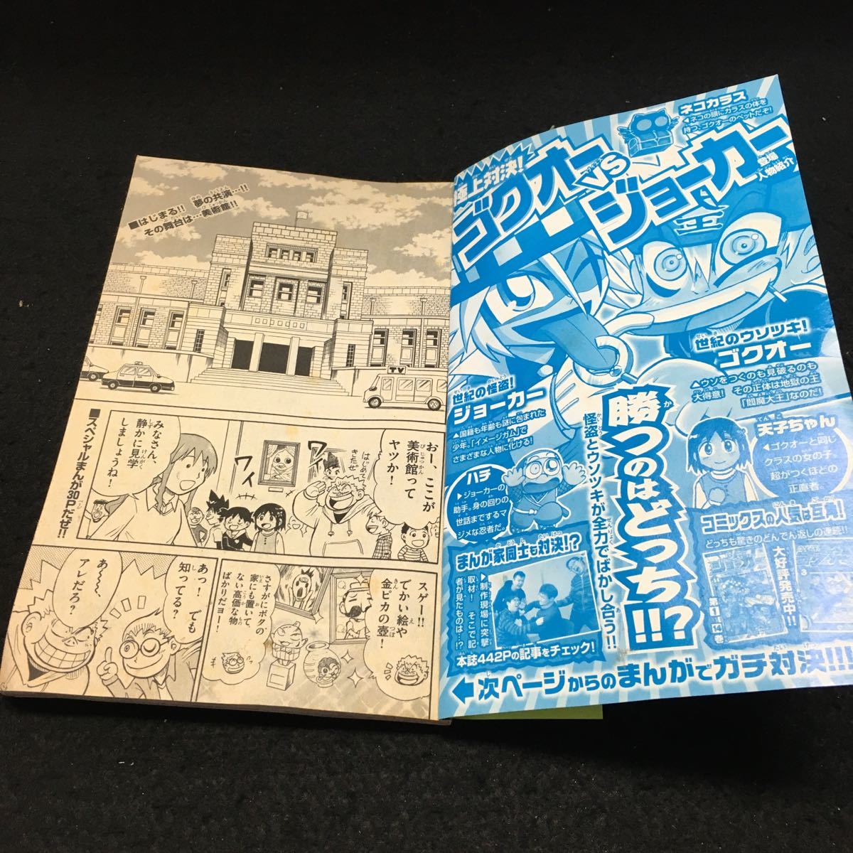 Y15-168 2013月刊コロコロコミック六月号付録 ウソツキ!ゴクオー Y15-168 2013月刊コロコロコミック六月号付録 ウソツキ!ゴクオー