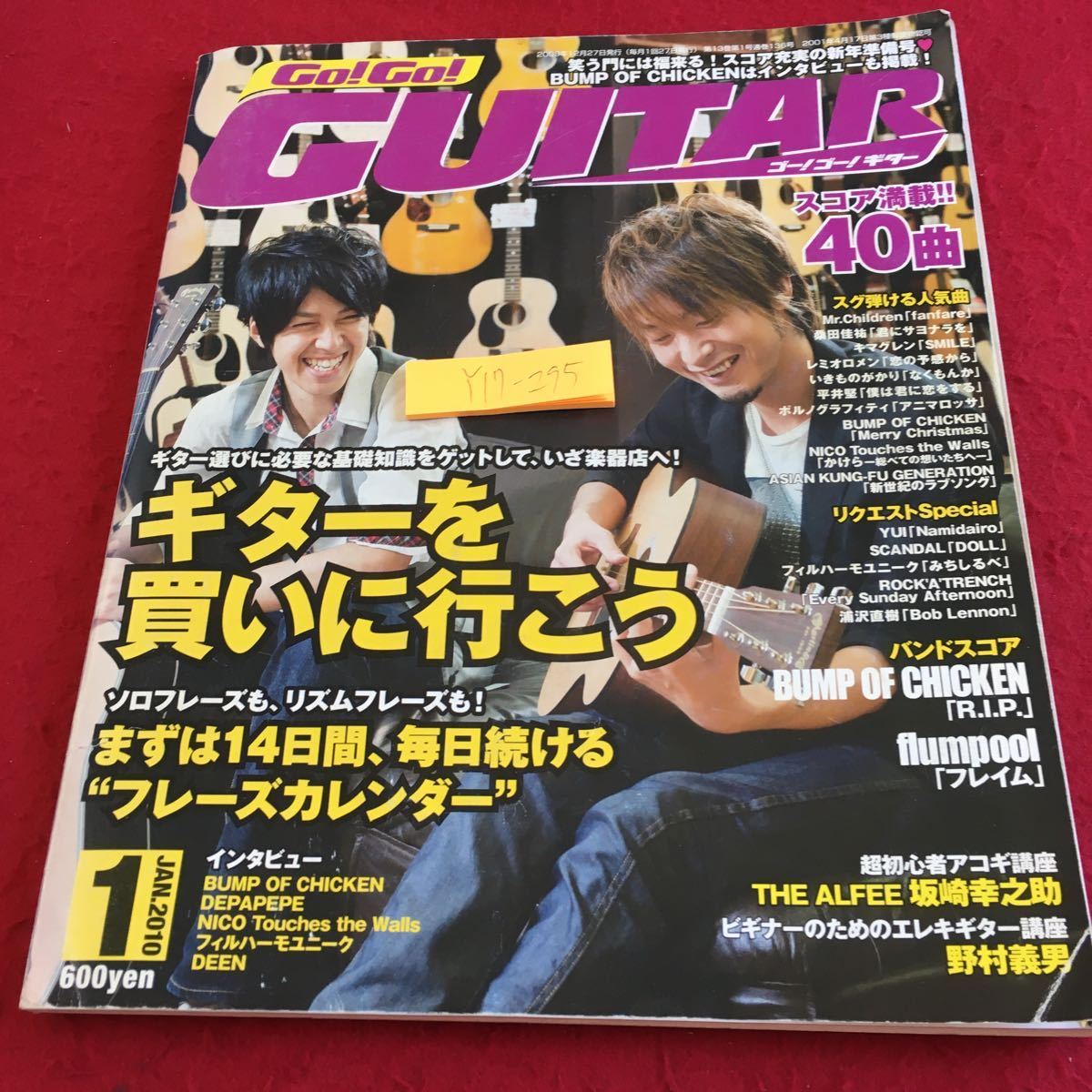 Y17-295 ゴー!ゴー!ギター スコア満載40曲 ギターを買いに行こう フレーズカレンダー BUMP OF CHICKEN flumpool など 2010年発行 ヤマハ_傷あり