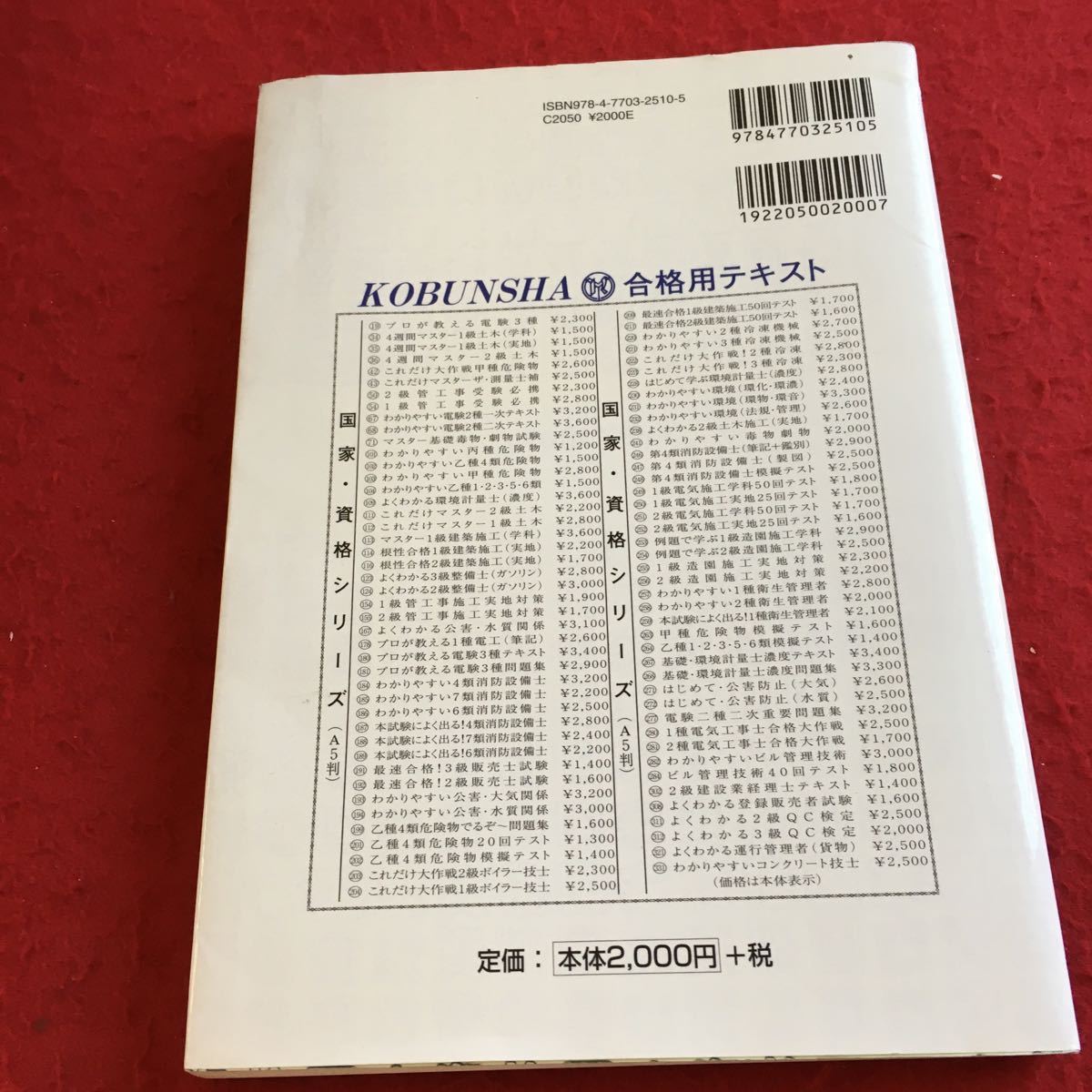 Y17-301 プロが教える 技術士試験 合格ガイドブック 「資格の広場」JES編著 平成25年度からの新試験制度に対応! 弘文社 平成25年発行 _傷あり