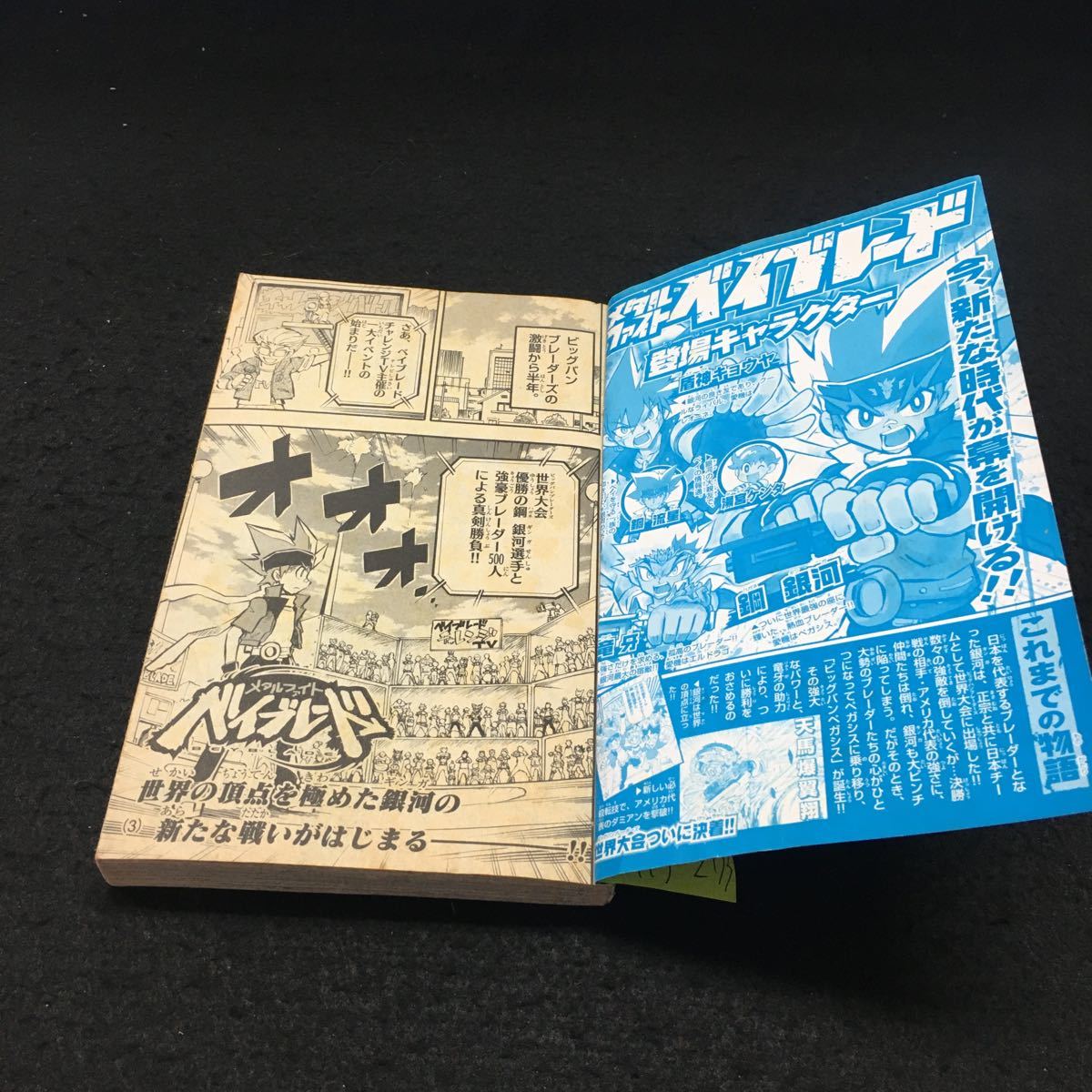 Y15-273 月刊コロコロコミック4月号ふろく 大長編 メタル Y15-273 月刊コロコロコミック4月号ふろく 大長編 メタル