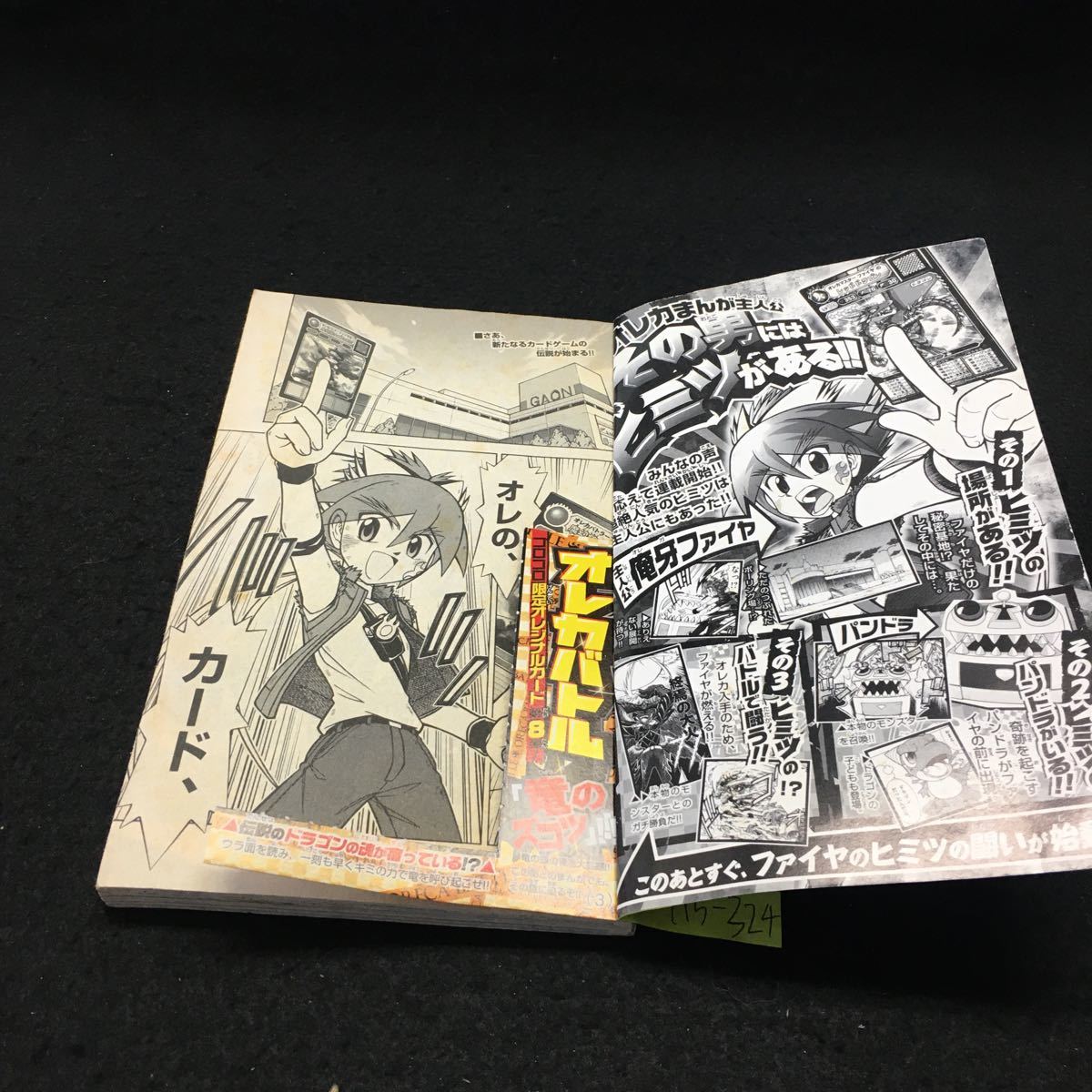 Y15-324 月刊コロコロコミック11月号ふろく オレカバトル 新列伝スタートコミックBOOK でんぢゃらすじーさん友達スペシャル じー友コミックの画像2