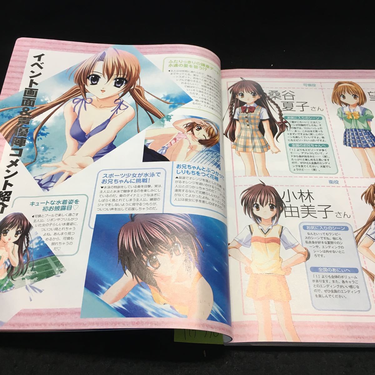 Y15-330 電撃GSマガジン 1号 特集 CLANNAD シスター・プリンセス2 シスター・プリンセスRe Pure 2003年発行 メディアワークス 付録あり_画像4