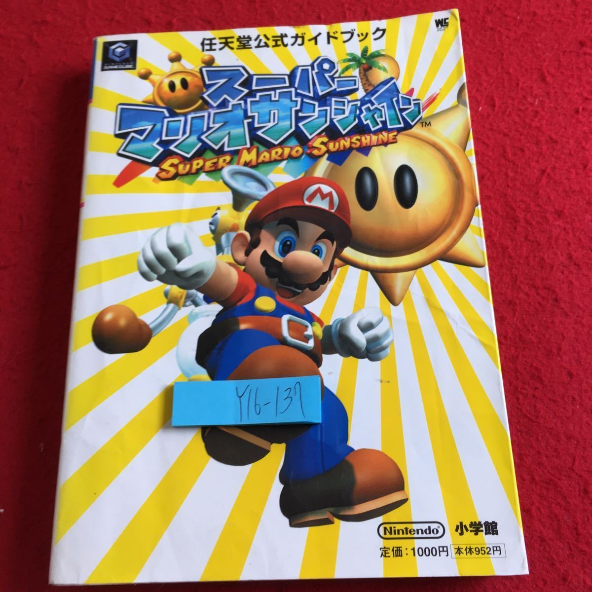 Y16-137 任天堂公式ガイドブック スーパーマリオサンシャイン 小学館 ゲームキューブ 2002年初版第1刷発行 操作方法 キャラクター図鑑 など_傷、汚れ有り