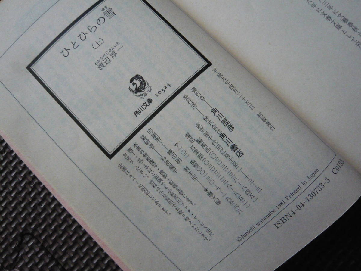 hi. common. snow ( on ) regular price 495 jpy +.. common. snow ( under ) regular price 495 jpy author Watanabe Jun'ichi 2 pcs. set postage 180 jpy 