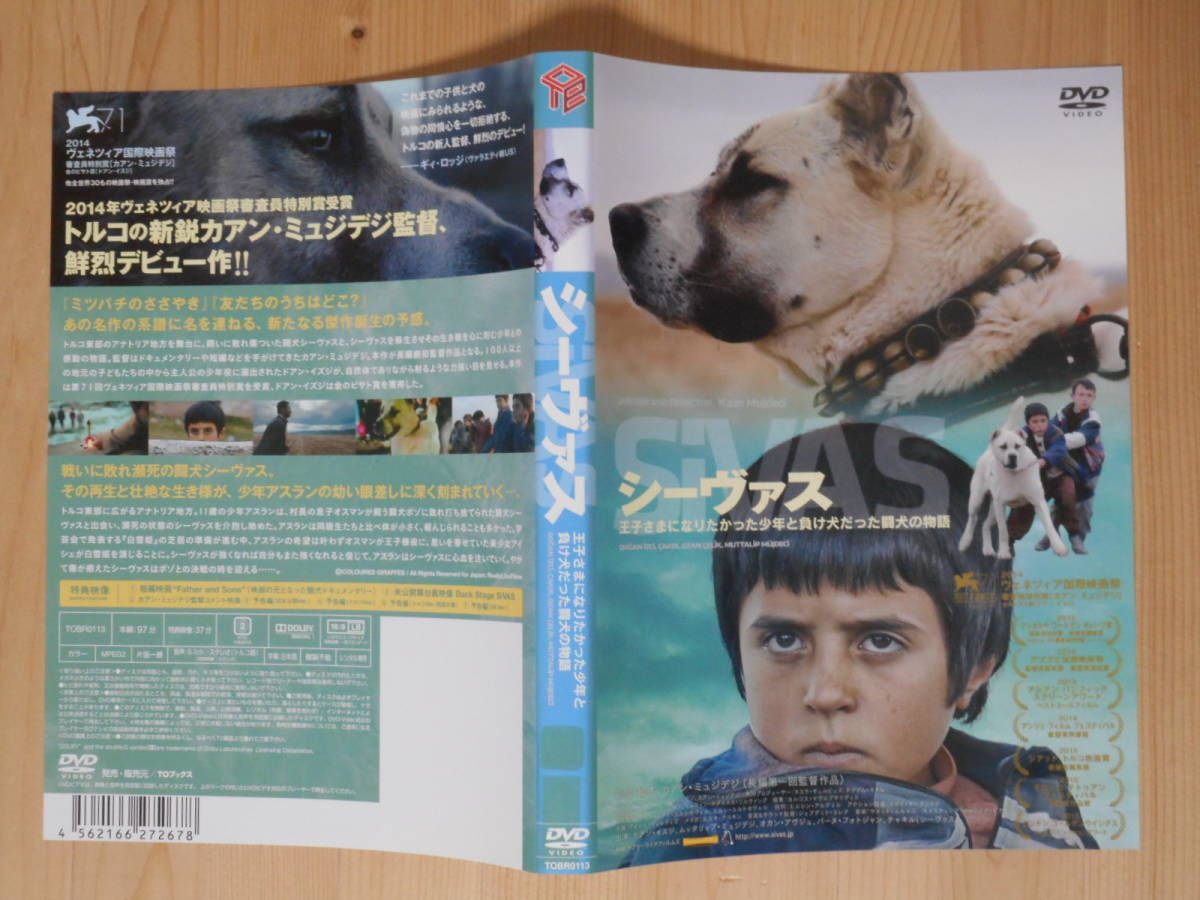 ⑫　レンタル落ち・ケースなし・　シーヴァス SiVAS 　・DVD カアン・ミュジデジ (監督)_画像2