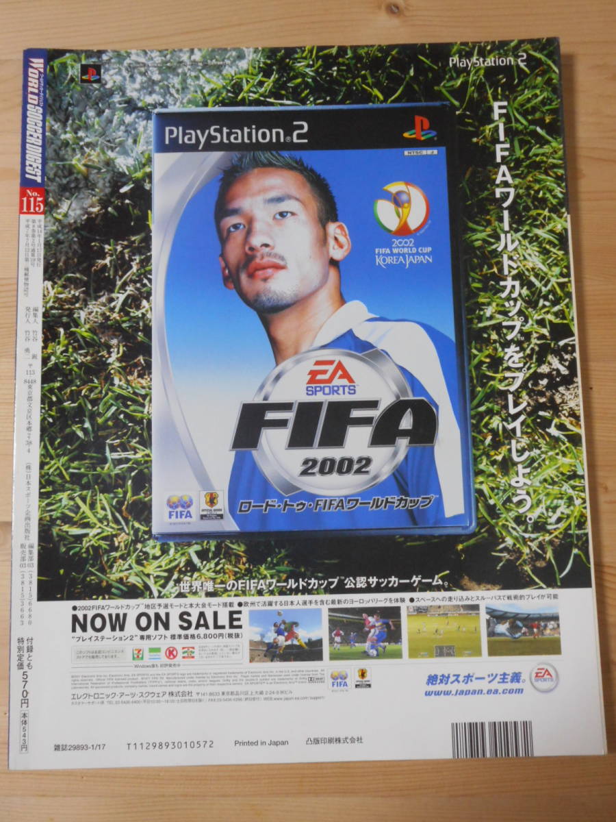 ⑨　現状渡し　付録なし　ワールドサッカーダイジェスト 2002年　1月17日発売　NO．115 ■_画像2