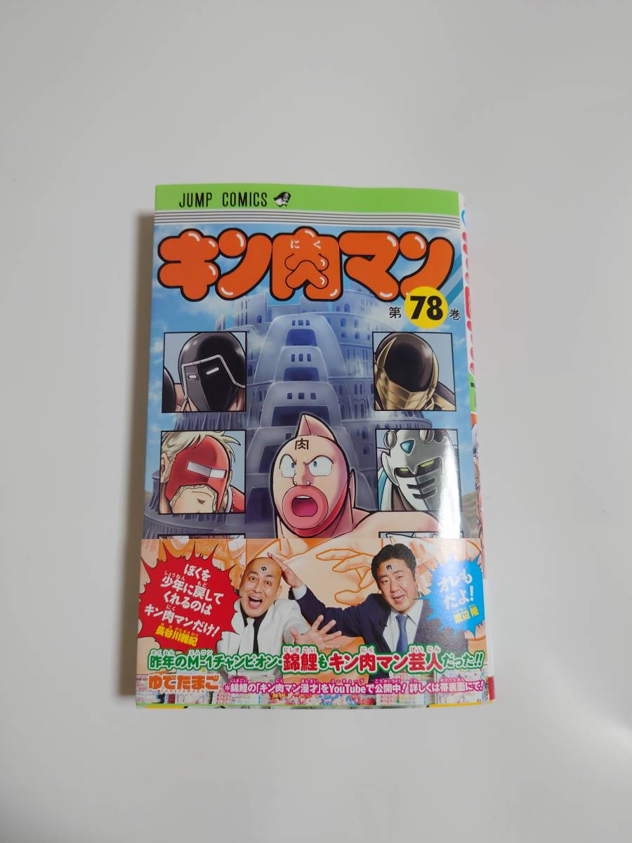 しゅんじ_キン肉マン ゆでたまこ1〜7巻、24〜29巻、 37巻〜78巻 しゅんじ_キン肉マン ゆでたまこ1〜7巻、24〜29巻、 37