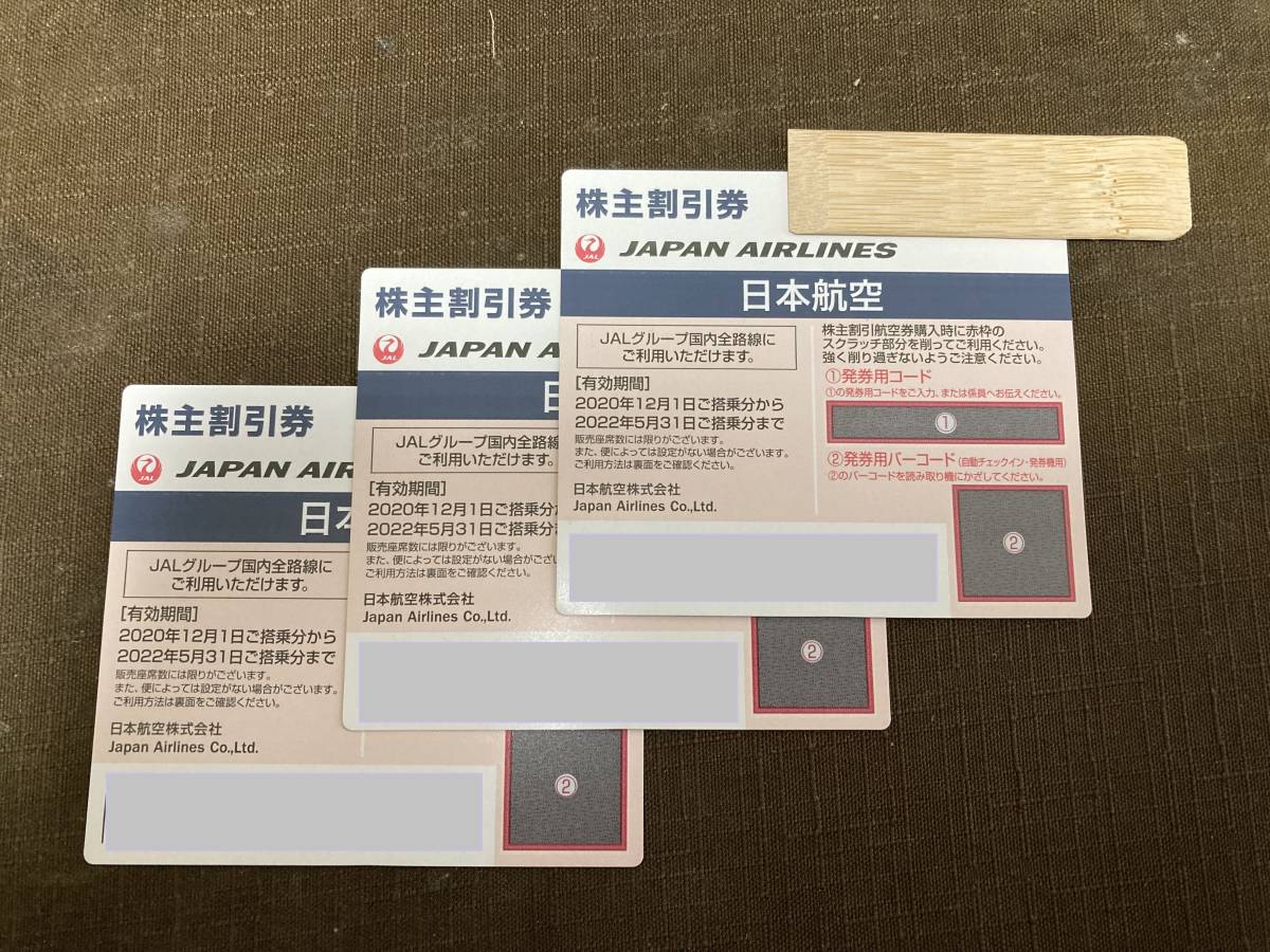 JAL 日本航空 株主優待優待券 3枚組 2022年5月31日迄(優待券、割引券 JAL 日本航空 株主優待優待券 3枚組 2022年5月31日迄(優待券、割引券