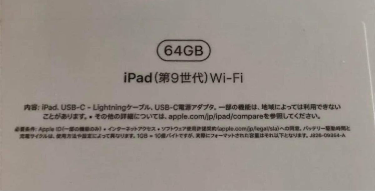 iPad WiFiモデル 64GB - シルバー iPad第9世代 | laninternet.com.br