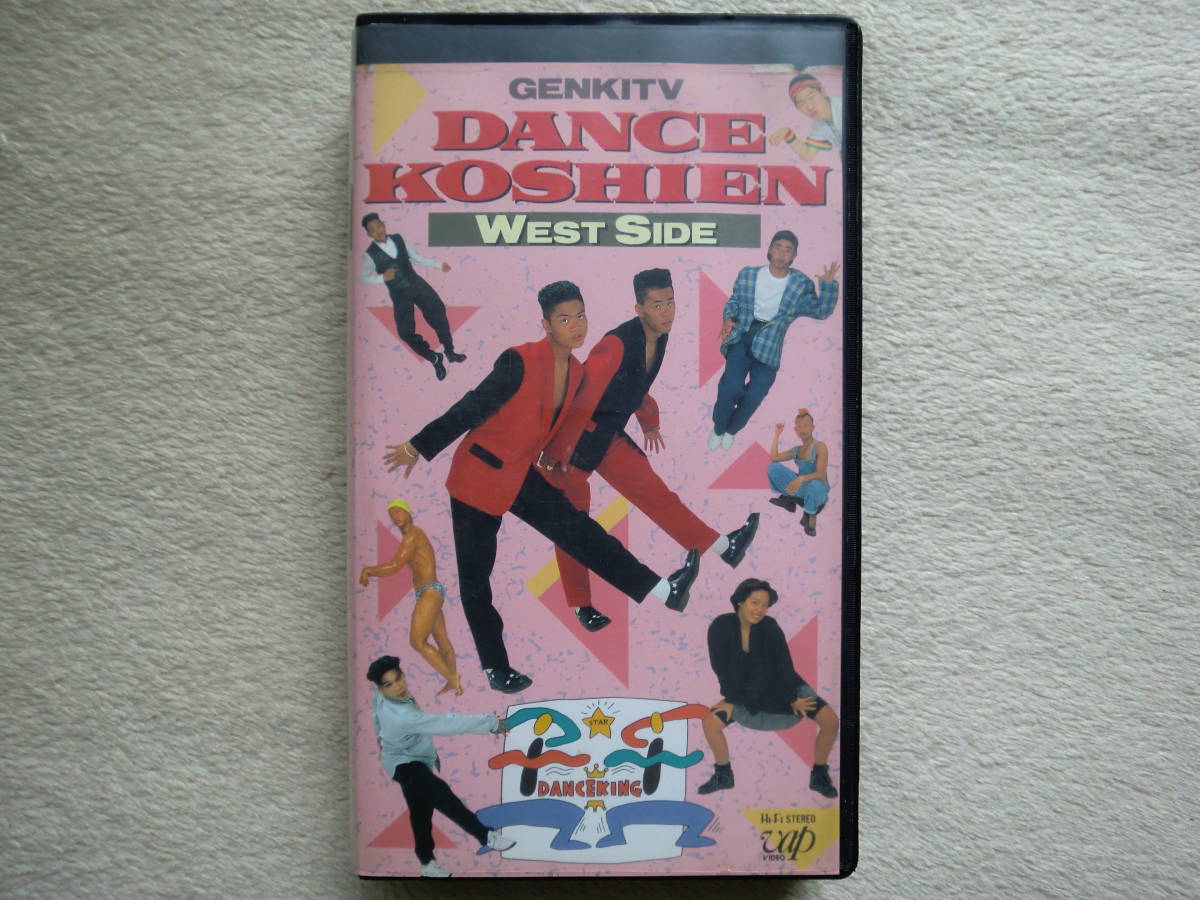 ダンス甲子園 WESTSIDE GENKITV 元気が出るテレビ VHS 山本太郎 ビデオ_画像1