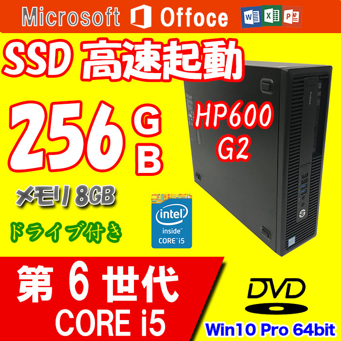 史上一番安い HP Prodesk 600 G2 デスクトップ Corei5-6500 メモリ8GB 新品SSD256GB Ms Office2019hs搭載 中古美品 パソコン単体