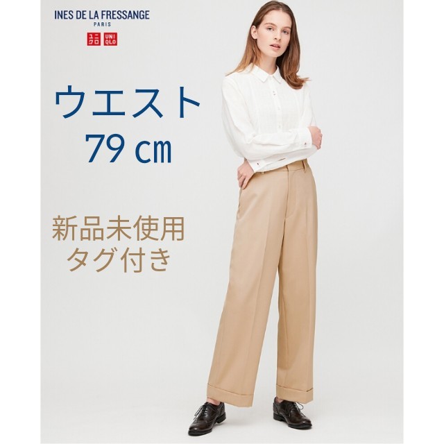 新品未使用タグ付き　ウールブレンドワイドパンツ　イネス　ユニクロコラボ　79 ㎝