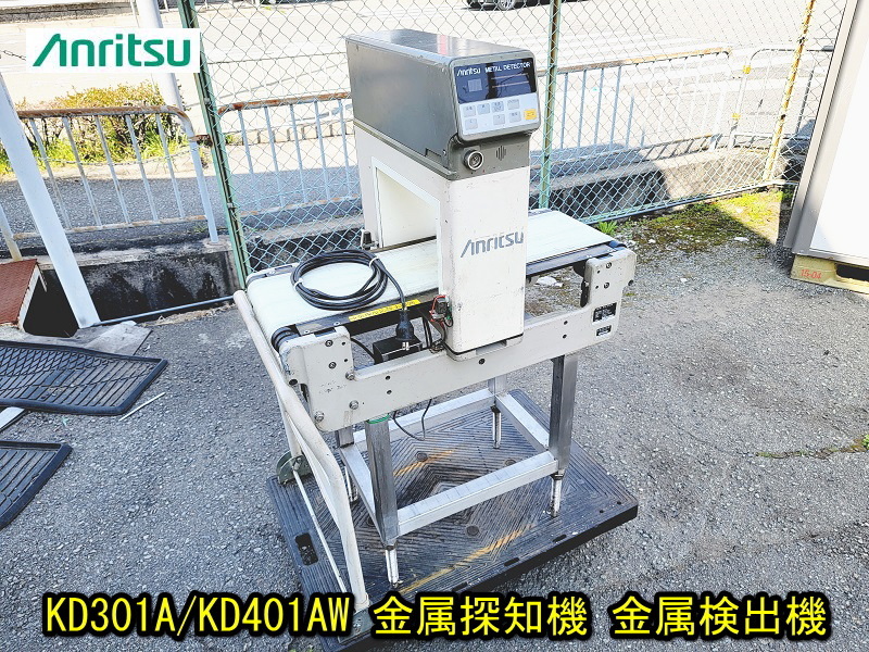 Yahoo!オークション - 【アンリツ】KD301A/KD401AW 金属探知機 Yahoo!オークション - 【アンリツ】KD301A/KD401AW 金属探知機