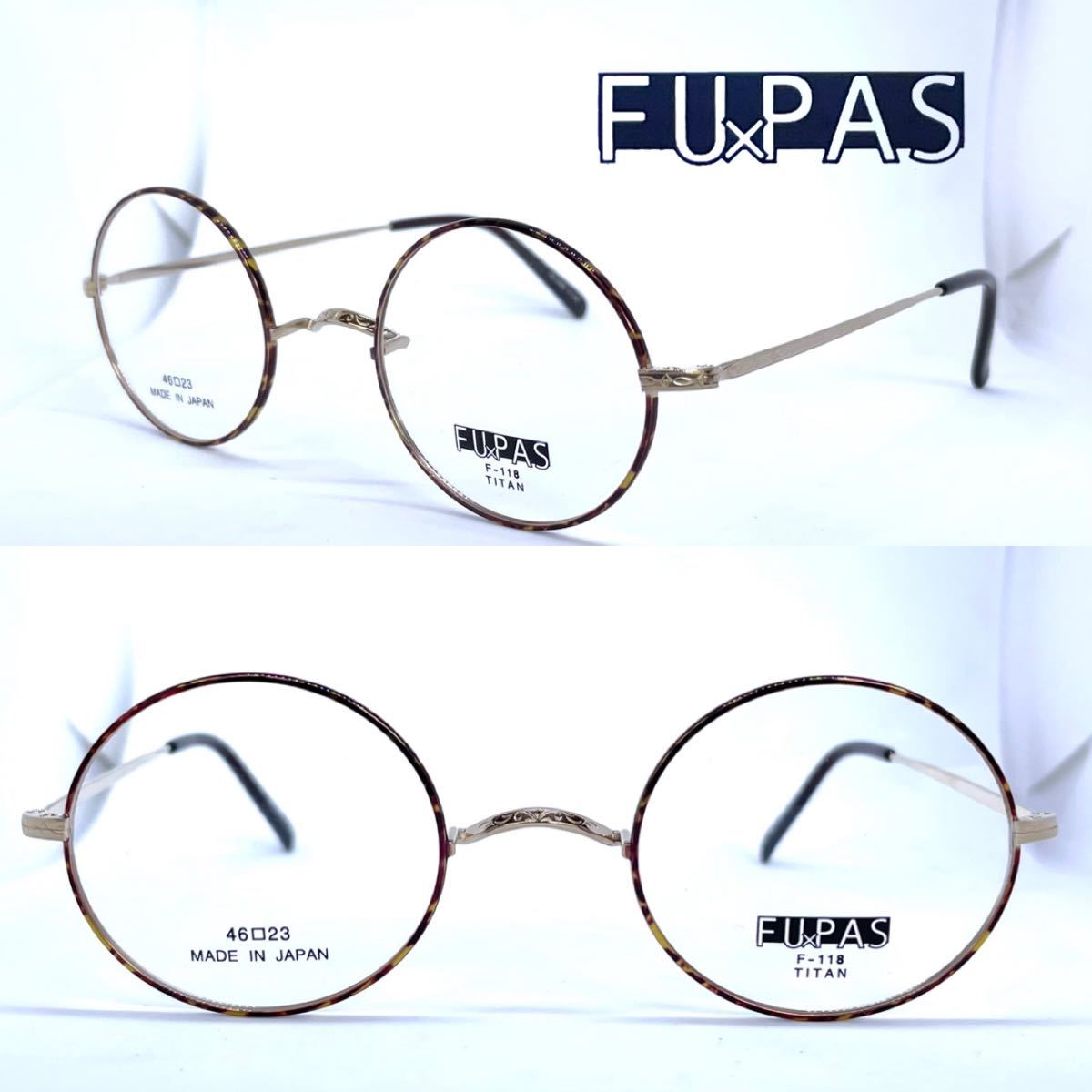 新品 送料無料 日本製 丸メガネ クラシック ラウンド型 FU×PAS FUPAS フーパス メガネフレーム F-118 ゴールド/デミMADE IN JAPAN 眼鏡