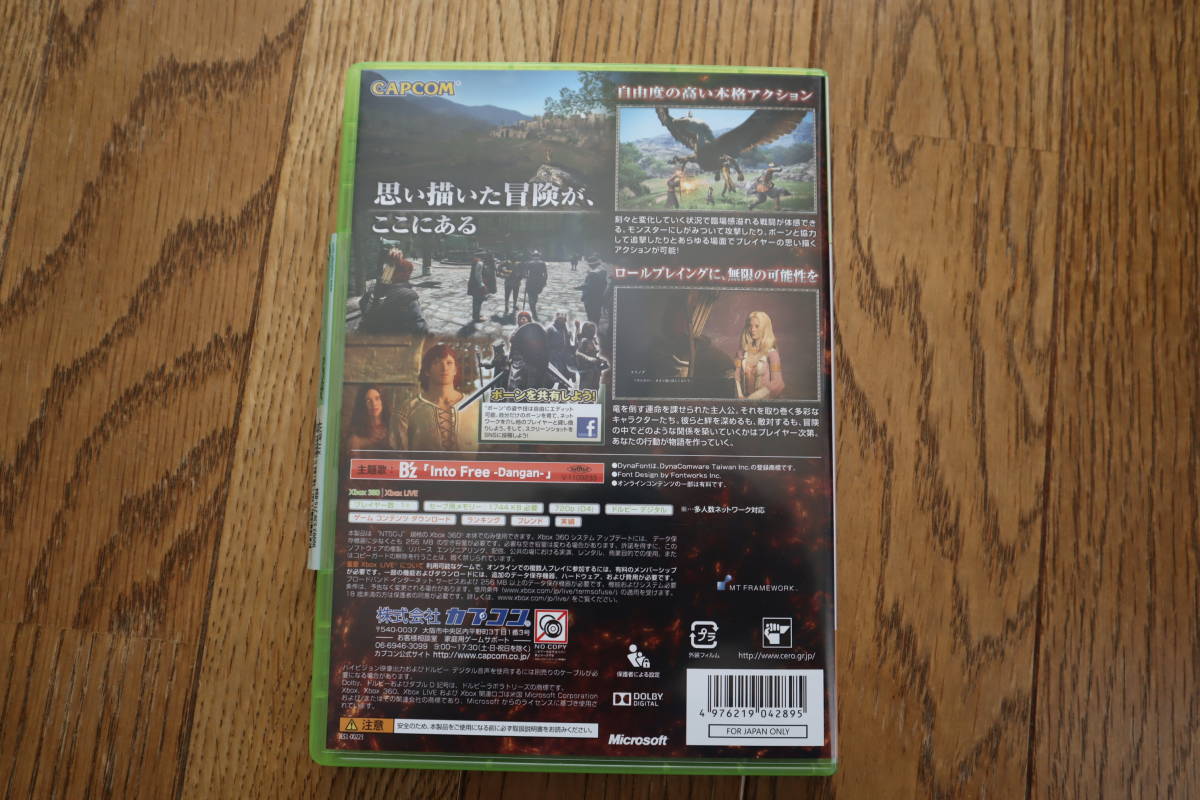 ドラゴンズドグマ - Xbox360