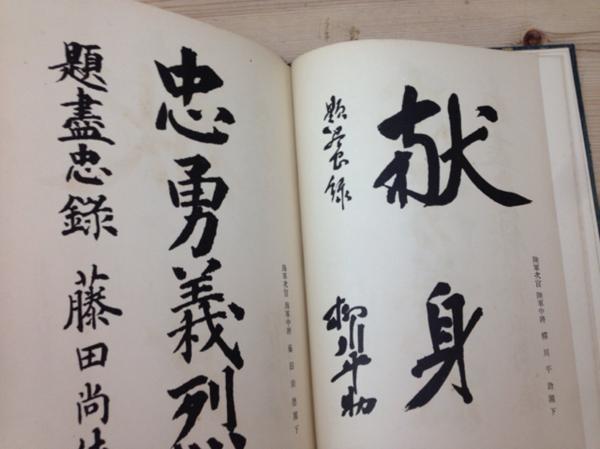 満州上海事変書忠録 続編/昭和8年/1933 CIB343 - 戦記、ミリタリー 満州上海事変書忠録 続編/昭和8年/1933 CIB343 - 戦記、ミリタリー