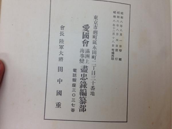 満州上海事変書忠録 続編/昭和8年/1933 CIB343 - 戦記、ミリタリー 満州上海事変書忠録 続編/昭和8年/1933 CIB343 - 戦記、ミリタリー