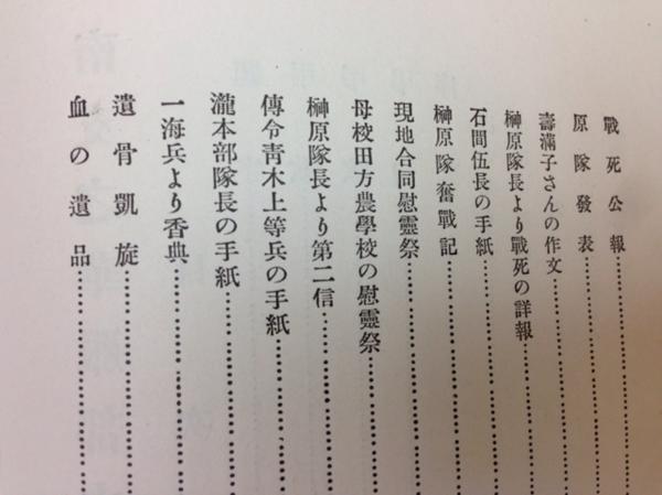 南支の華　服部中尉/昭和17年/静岡・沼津/陣中手記 YAG406_画像5