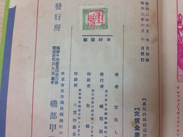 鼻尾凸助漫遊記/宮尾しげを/磯部甲陽堂/昭和2年 YAA109 - 少年 鼻尾凸助漫遊記/宮尾しげを/磯部甲陽堂/昭和2年 YAA109 - 少年