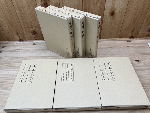 国訳一切経 印度撰述部 釈経論部 全8巻9冊揃 EKC973 | charcas.gob.mx