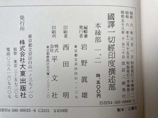国訳一切経 印度撰述部 本縁部 全11巻10冊揃 EKC977 | eko-flor.hr