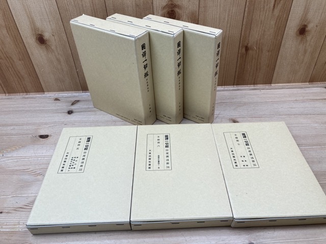 国訳一切経 印度撰述部 本縁部 全11巻10冊揃 EKC977 | eko-flor.hr
