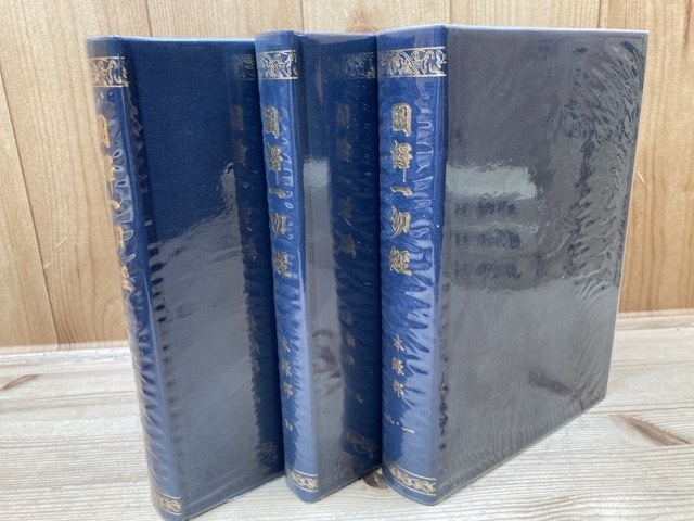 国訳一切経 印度撰述部 本縁部 全11巻10冊揃 EKC977 | eko-flor.hr