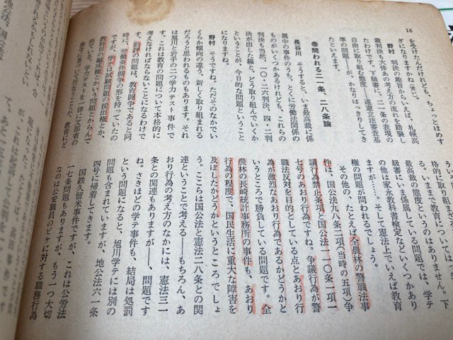 三菱樹脂最高裁判決(ジュリスト 1974/2月号)+1/三菱樹脂採用拒否事件　CIB905_画像6