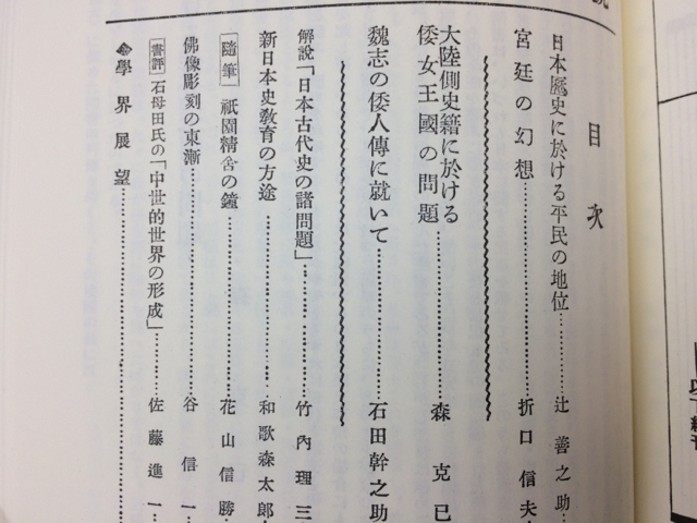 復刻版 日本歴史　全17巻揃(創刊-150号合本）/昭和21－35年/日本歴史学会 YDD292_画像9