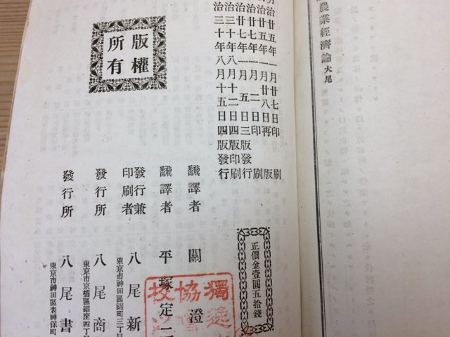 国内外の人気が集結 明治30年 /W・ロッシェル(ドイツ大学博士 訂正増補 農業経済論 農学