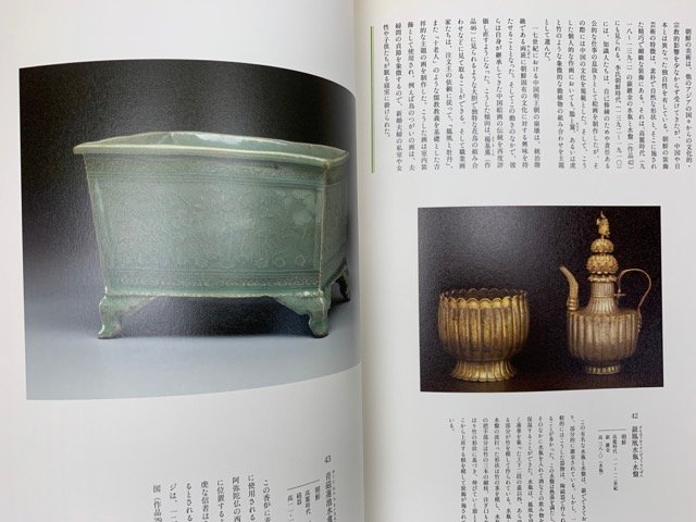 花鳥画の煌き　東洋の精華　図録　2005年　CIJ168_画像4